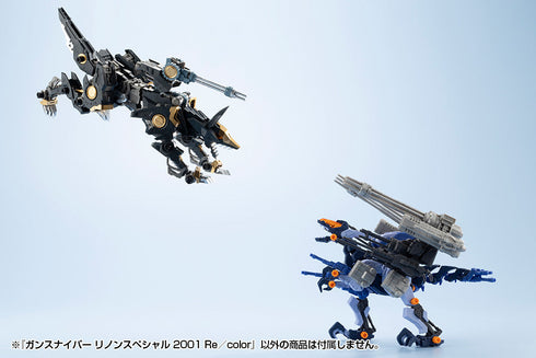 『ZOIDS』HMM ガンスナイパー リノンスペシャル 2001 Re/color