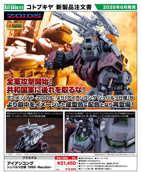 『ZOIDS』HMM アイアンコング シュバルツ仕様 1999 -Recolor-