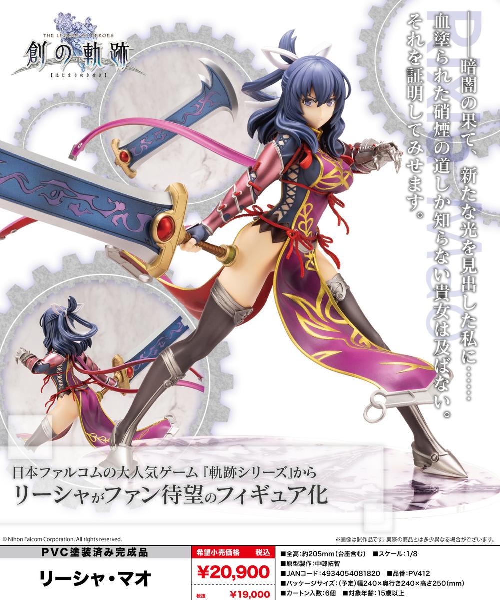 英雄伝説　創の軌跡 リーシャ・マオ　フィギュア backend=imagemagick;version=1;