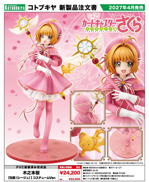 『カードキャプターさくら クリアカード編』木之本桜 包囲(シージュ) コスチュームVer.