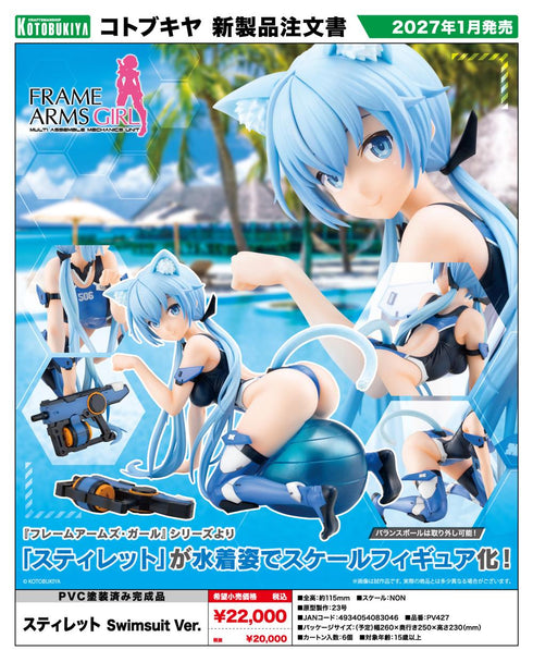 『フレームアームズ・ガール』スティレット Swimsuit Ver.