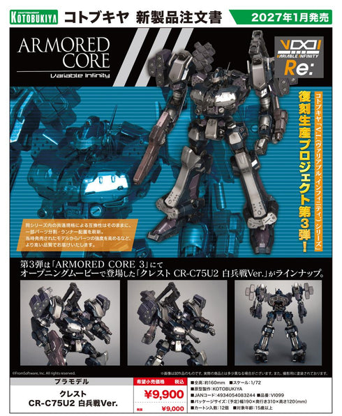 『アーマード・コア V.I.シリーズ』クレスト CR-C75U2 白兵戦Ver.