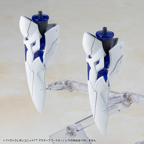 『M.S.G モデリングサポートグッズ』ヘヴィウェポンユニット 77 アクティブブースター