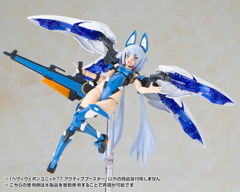 『M.S.G モデリングサポートグッズ』ヘヴィウェポンユニット 77 アクティブブースター