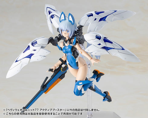 『M.S.G モデリングサポートグッズ』ヘヴィウェポンユニット 77 アクティブブースター
