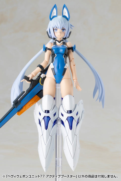 『M.S.G モデリングサポートグッズ』ヘヴィウェポンユニット 77 アクティブブースター