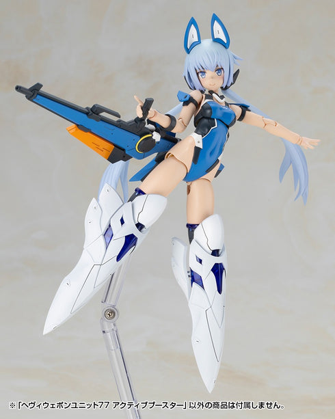 『M.S.G モデリングサポートグッズ』ヘヴィウェポンユニット 77 アクティブブースター