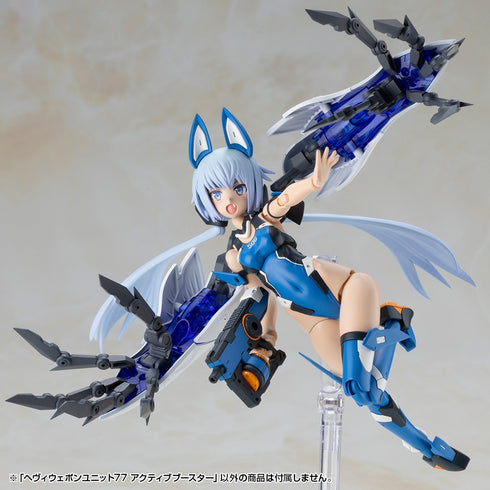 『M.S.G モデリングサポートグッズ』ヘヴィウェポンユニット 77 アクティブブースター