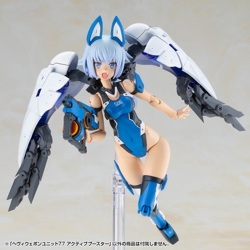 『M.S.G モデリングサポートグッズ』ヘヴィウェポンユニット 77 アクティブブースター