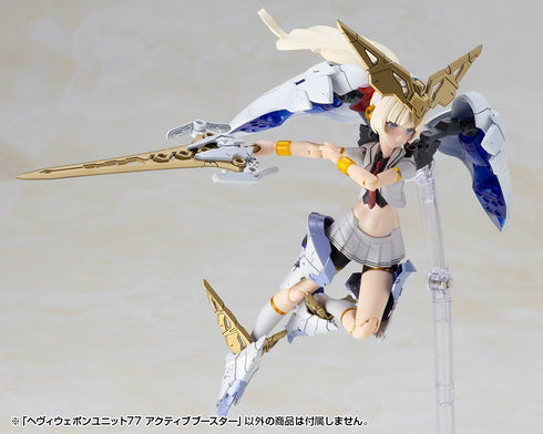 『M.S.G モデリングサポートグッズ』ヘヴィウェポンユニット 77 アクティブブースター