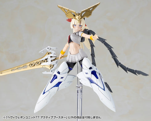 『M.S.G モデリングサポートグッズ』ヘヴィウェポンユニット 77 アクティブブースター