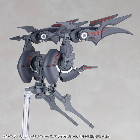 《M.S.G 模型支援周邊》重型武器單元 78 客製化核心 翼刃