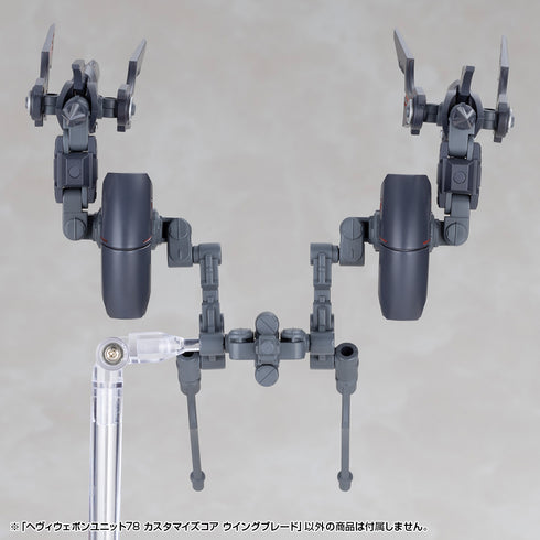 《M.S.G 模型支援周邊》重型武器單元 78 客製化核心 翼刃