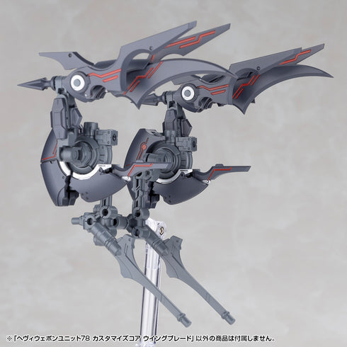 《M.S.G 模型支援周邊》重型武器單元 78 客製化核心 翼刃