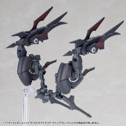 《M.S.G 模型支援周邊》重型武器單元 78 客製化核心 翼刃