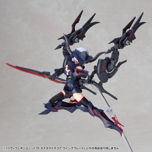 《M.S.G 模型支援周邊》重型武器單元 78 客製化核心 翼刃