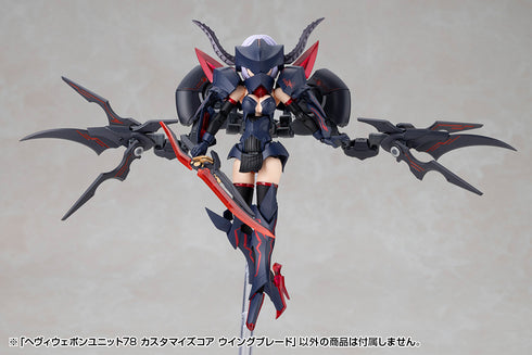 《M.S.G 模型支援周邊》重型武器單元 78 客製化核心 翼刃