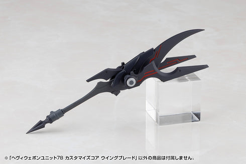 《M.S.G 模型支援周邊》重型武器單元 78 客製化核心 翼刃