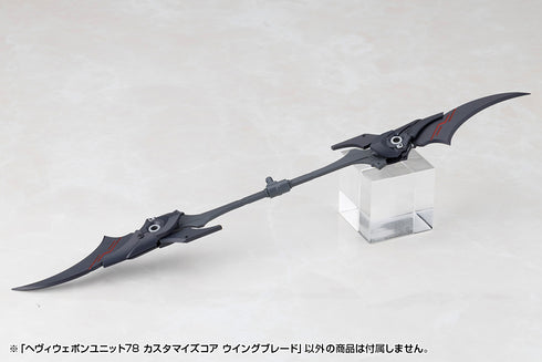 《M.S.G 模型支援周邊》重型武器單元 78 客製化核心 翼刃