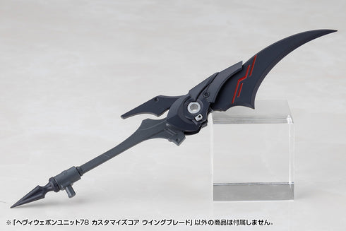 《M.S.G 模型支援周邊》重型武器單元 78 客製化核心 翼刃