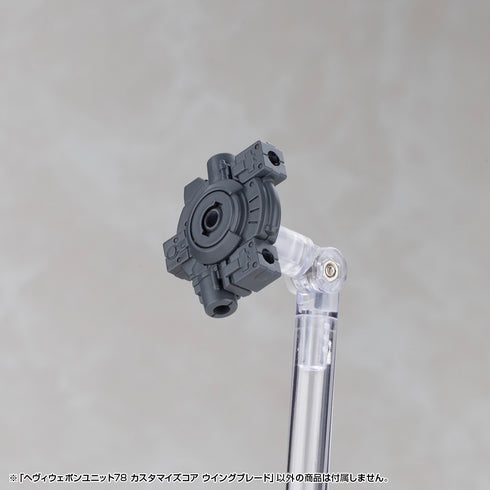 《M.S.G 模型支援周邊》重型武器單元 78 客製化核心 翼刃