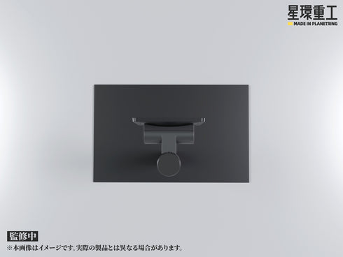 『星環重工』専用昇降スタンド
