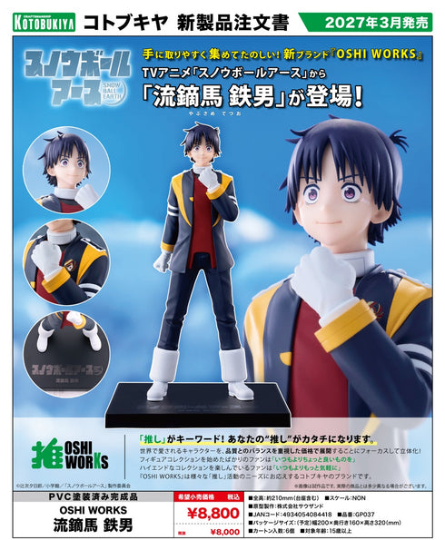 『スノウボールアース』OSHI WORKS 流鏑馬鉄男