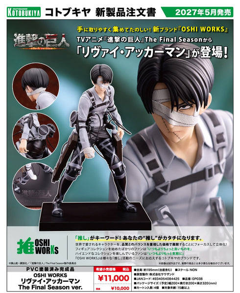 『進撃の巨人 The Final Season』OSHI WORKS リヴァイ・アッカーマン The Final Season Ver.
