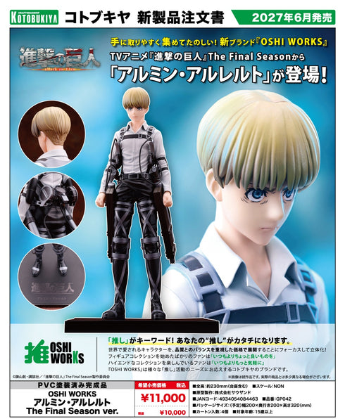 『進撃の巨人 The Final Season』OSHI WORKS アルミン・アルレルト The Final Season Ver.
