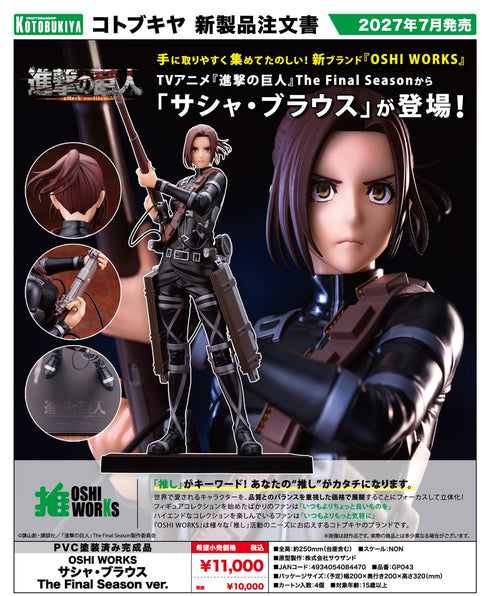 『進撃の巨人 The Final Season』OSHI WORKS サシャ・ブラウス The Final Season Ver.