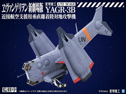 『シン・エヴァンゲリオン』YAGR-3B 近接航空支援用垂直離着陸対地攻撃機(プラキットVer.)