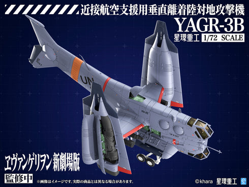 『シン・エヴァンゲリオン』YAGR-3B 近接航空支援用垂直離着陸対地攻撃機(プラキットVer.)
