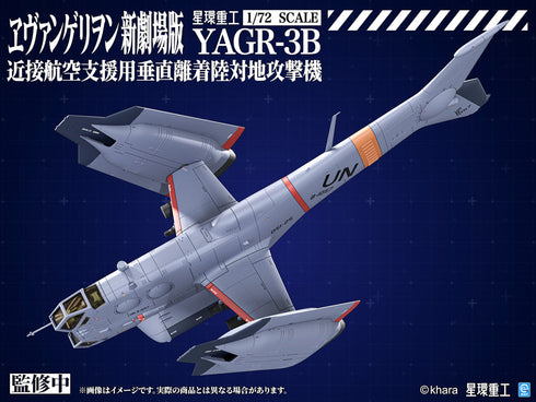 『シン・エヴァンゲリオン』YAGR-3B 近接航空支援用垂直離着陸対地攻撃機(プラキットVer.)