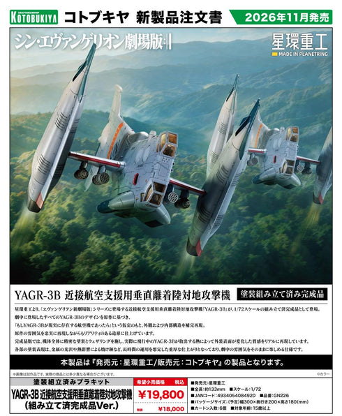 『シン・エヴァンゲリオン』YAGR-3B 近接航空支援用垂直離着陸対地攻撃機(組み立て済完成品Ver.)