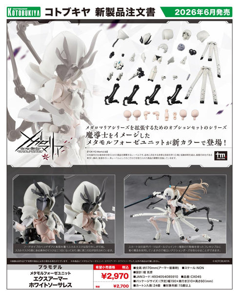 『無限邂逅メガロマリア』メタモルフォーゼユニット エクスアーマー ホワイトソーサレス