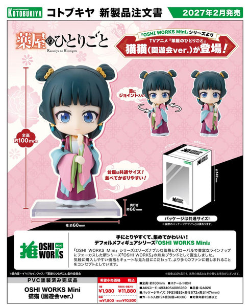 『薬屋のひとりごと』OSHI WORKS Mini 猫猫(園遊会Ver.)