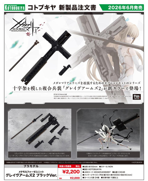 『無限邂逅メガロマリア』メタモルフォーゼユニット グレイヴアームズ2 ブラックVer.