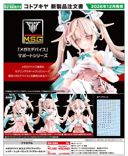『メガミデバイス M.S.G』デザイアメイデン レイダー シュガーグレイズ アイデカールセット
