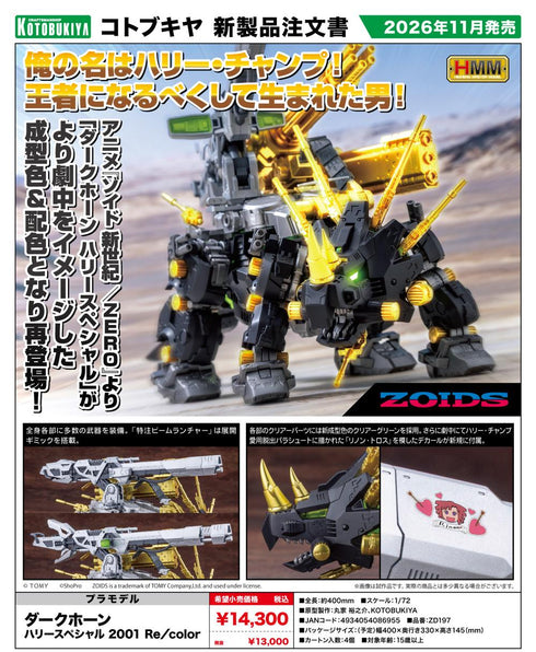 『ZOIDS』ダークホーン ハリースペシャル 2001 Re/color【202607再販】