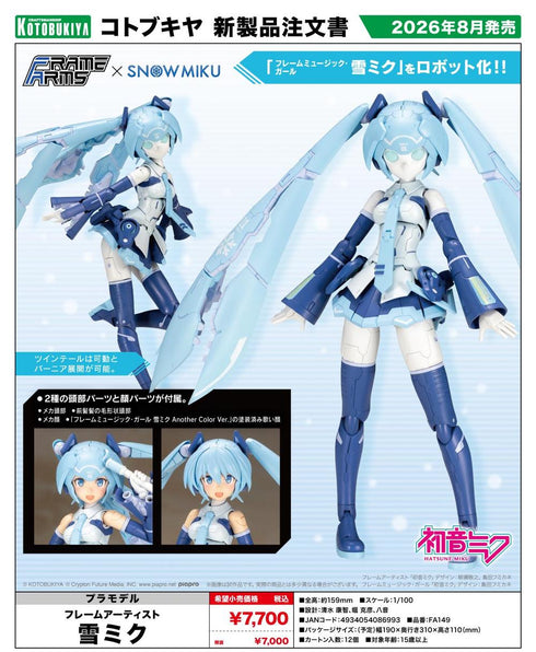 《雪米庫》Frame Arms Frame Artist
