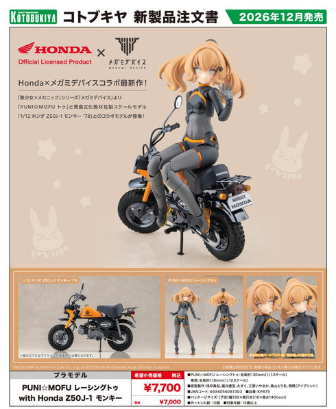 『メガミデバイス』PUNI☆MOFU レーシングトゥ with Honda Z50J-1 モンキー