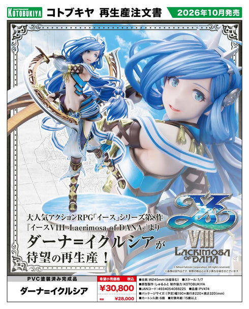 『イースVIII -Lacrimosa of DANA-』ダーナ=イクルシア【202602再販】