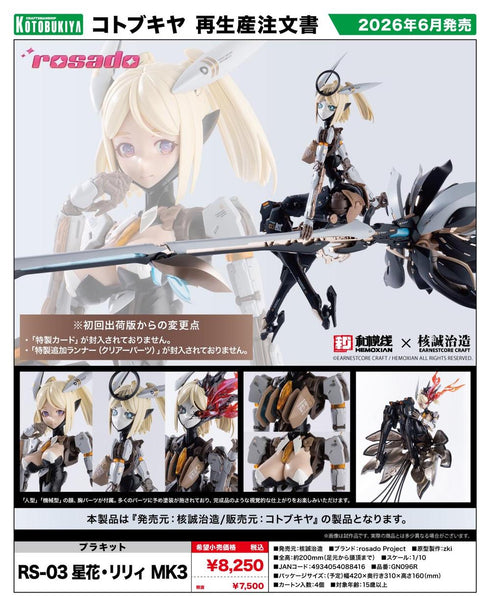 『rosado Project』RS-03 星花・リリィ MK3【202602再販】