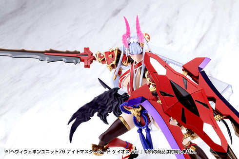 『M.S.G モデリングサポートグッズ』ヘヴィウェポンユニット 79 ナイトマスターソード ケイオスVer.