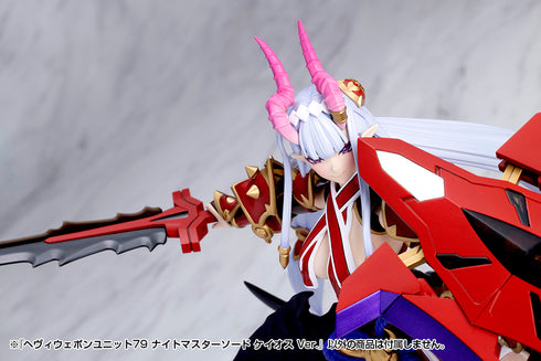 『M.S.G モデリングサポートグッズ』ヘヴィウェポンユニット 79 ナイトマスターソード ケイオスVer.