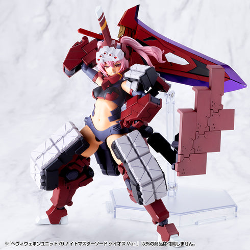 『M.S.G モデリングサポートグッズ』ヘヴィウェポンユニット 79 ナイトマスターソード ケイオスVer.