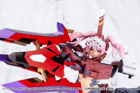 『M.S.G モデリングサポートグッズ』ヘヴィウェポンユニット 79 ナイトマスターソード ケイオスVer.