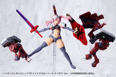 『M.S.G モデリングサポートグッズ』ヘヴィウェポンユニット 79 ナイトマスターソード ケイオスVer.