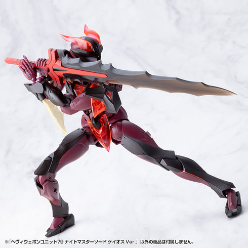 『M.S.G モデリングサポートグッズ』ヘヴィウェポンユニット 79 ナイトマスターソード ケイオスVer.
