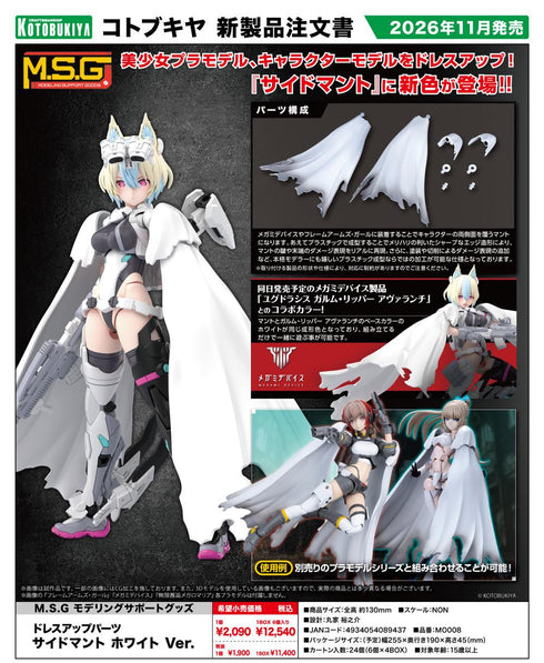 『M.S.G モデリングサポートグッズ』ドレスアップパーツ サイドマント ホワイトVer.